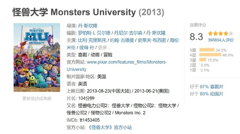 怪兽大学