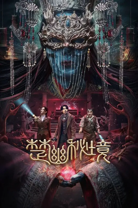 楚幽王陵