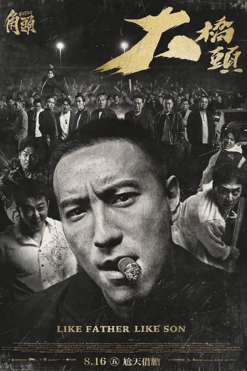 角头-大桥头