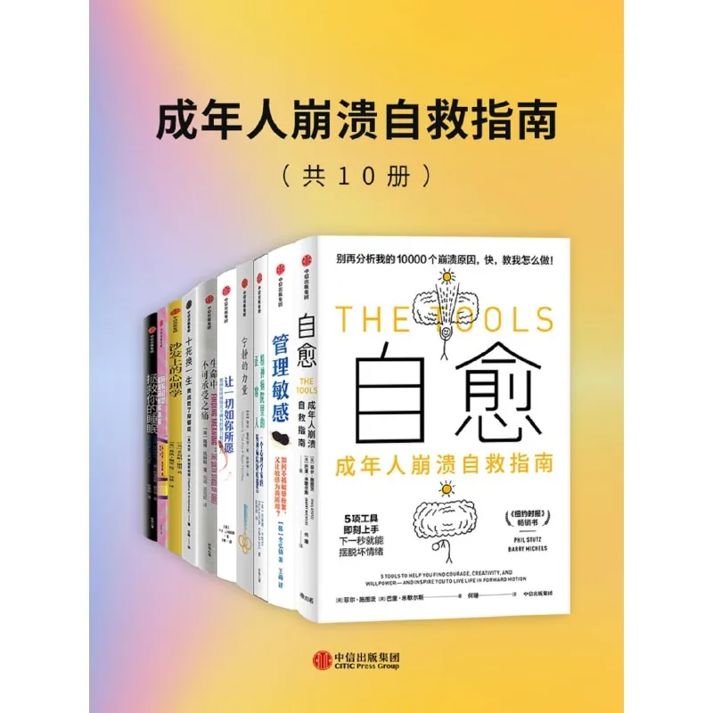 成年人崩溃自救指南