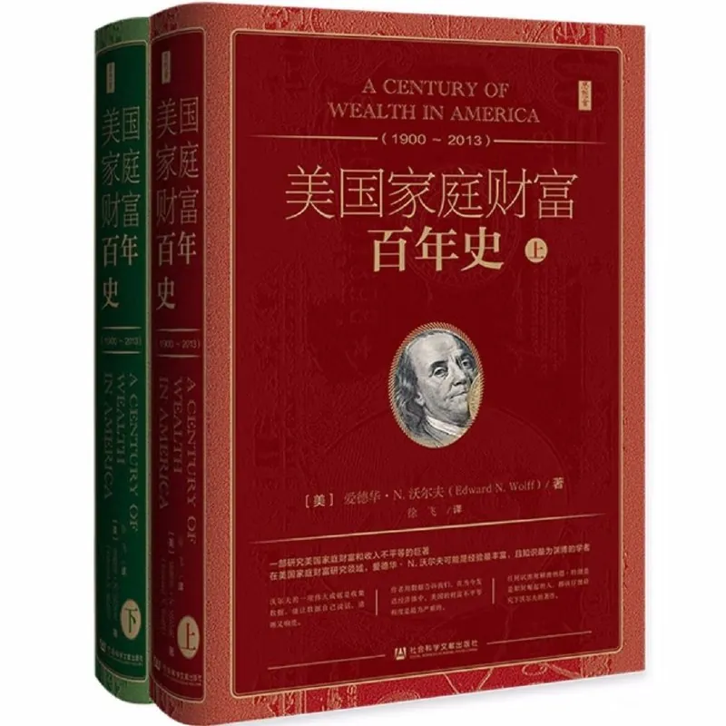 美国家庭财富百年史