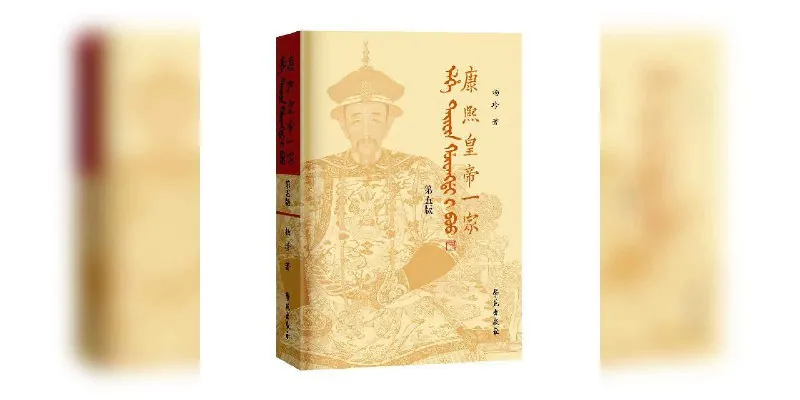 康熙皇帝一家