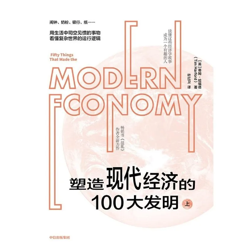 塑造现代经济的100大发明