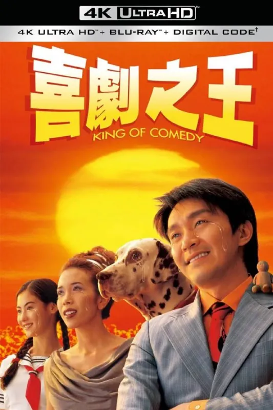 喜剧之王