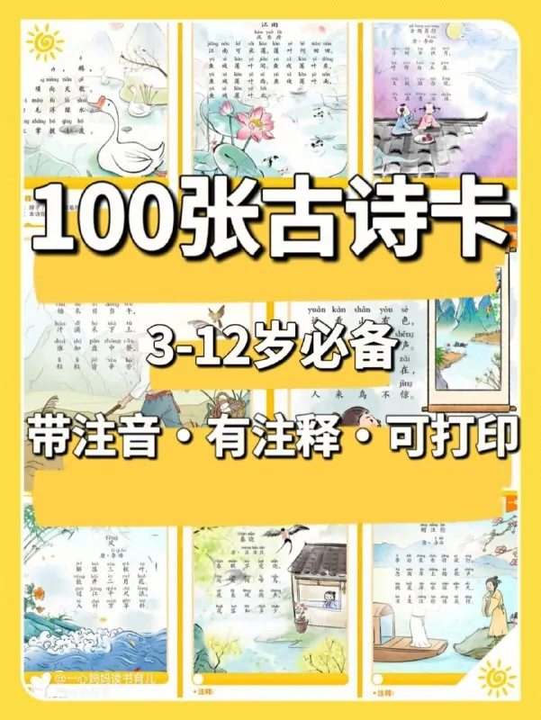 荷小鱼《100节古诗知识卡片》