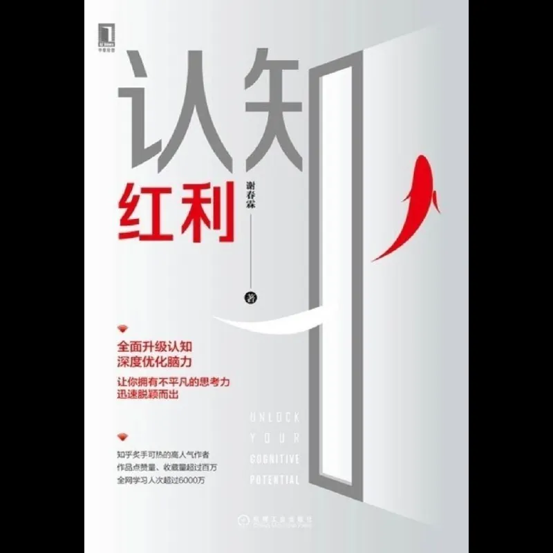 认知红利