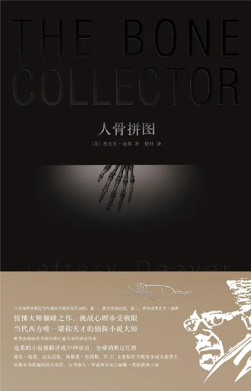 人骨拼图
