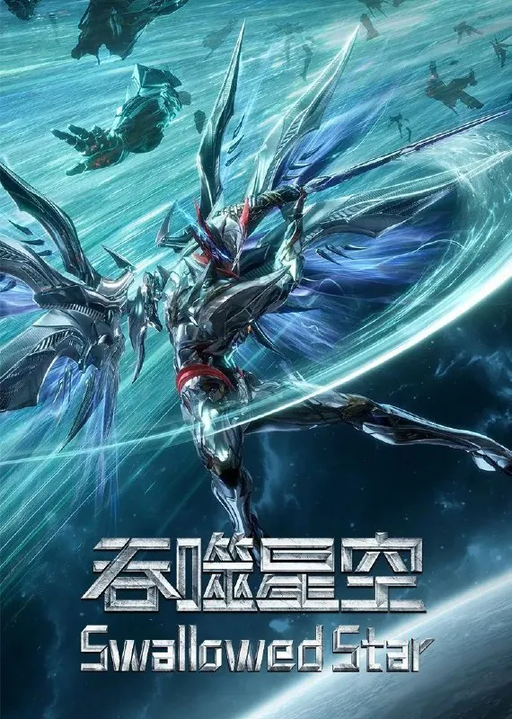 吞噬星空