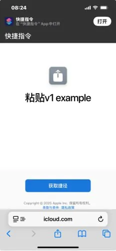 iOS-Windows剪贴板共享解决方案