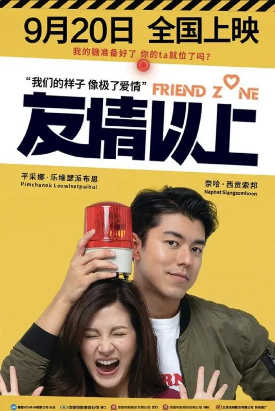 友情以上