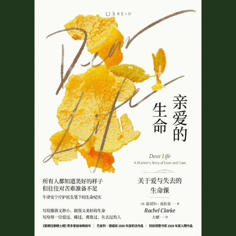 亲爱的生命