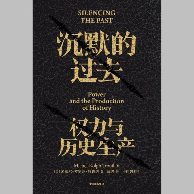 沉默的过去