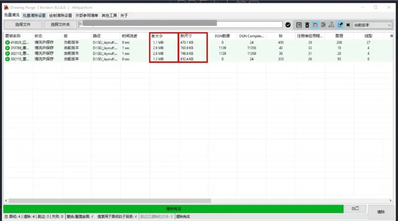 CAD/DWG文件清理工具