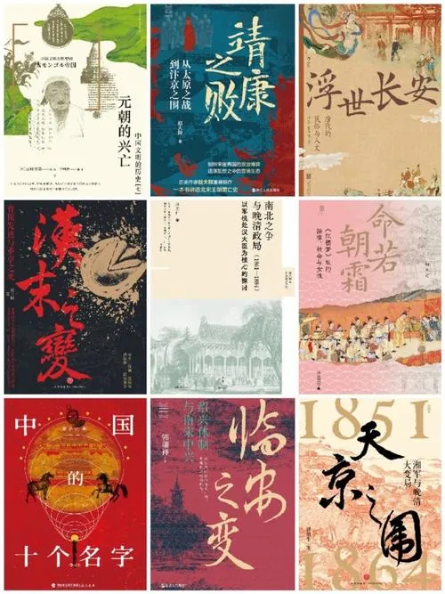 2025上半年历史新书Top20