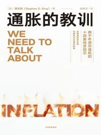 通胀的教训