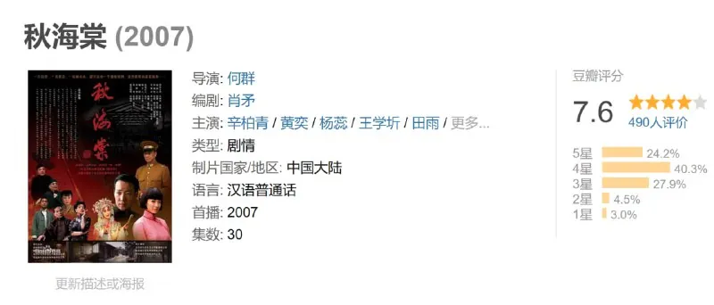秋海棠