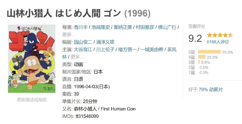 山林小猎人