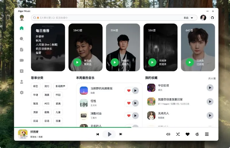 AlgerMusicPlayer