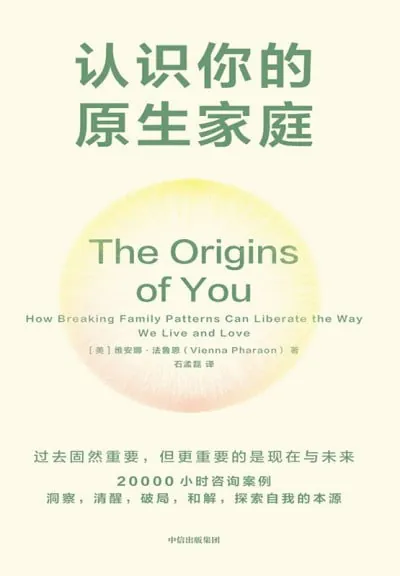 认识你的原生家庭