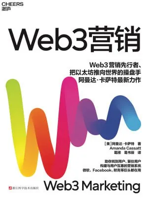 Web3营销