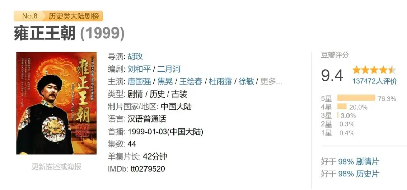 雍正王朝