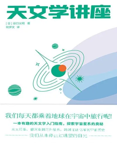 天文学讲座