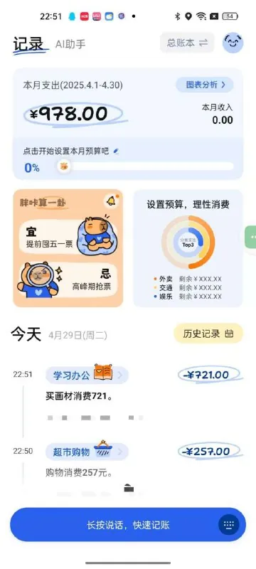 咔皮记账