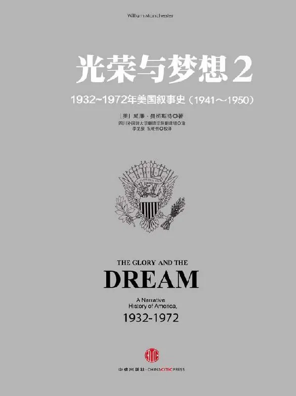 光荣与梦想2：罗斯福新政