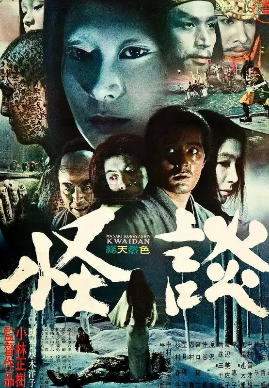 怪谈怪談