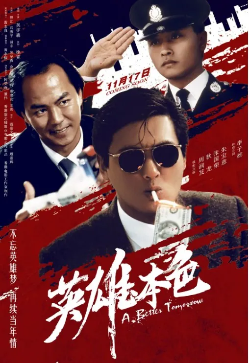 英雄本色