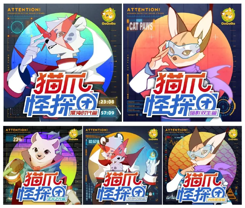 猫爪怪探团
