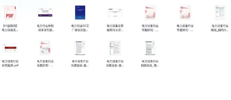 电力设备行业出海专题报告