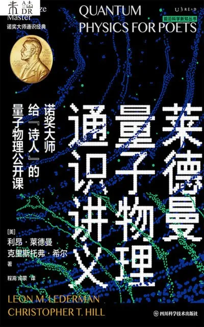莱德曼量子物理通识讲义