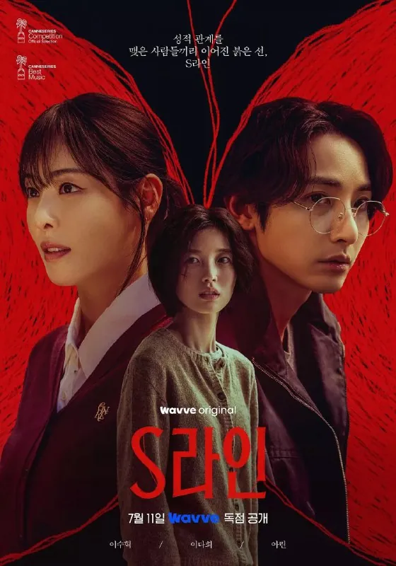 S线