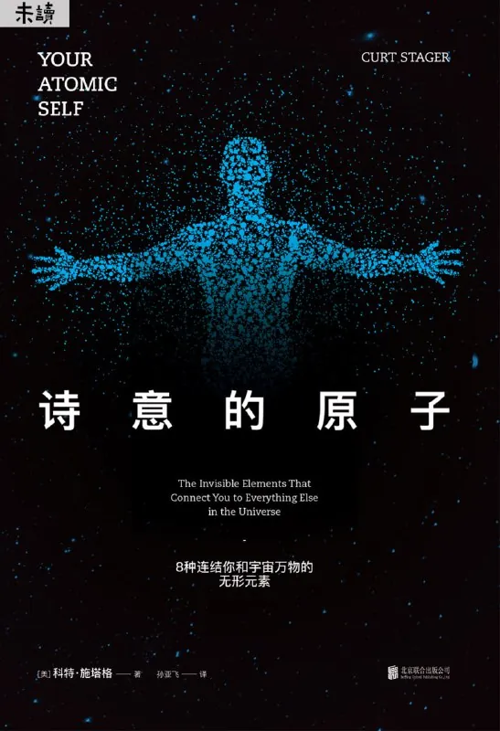 诗意的原子