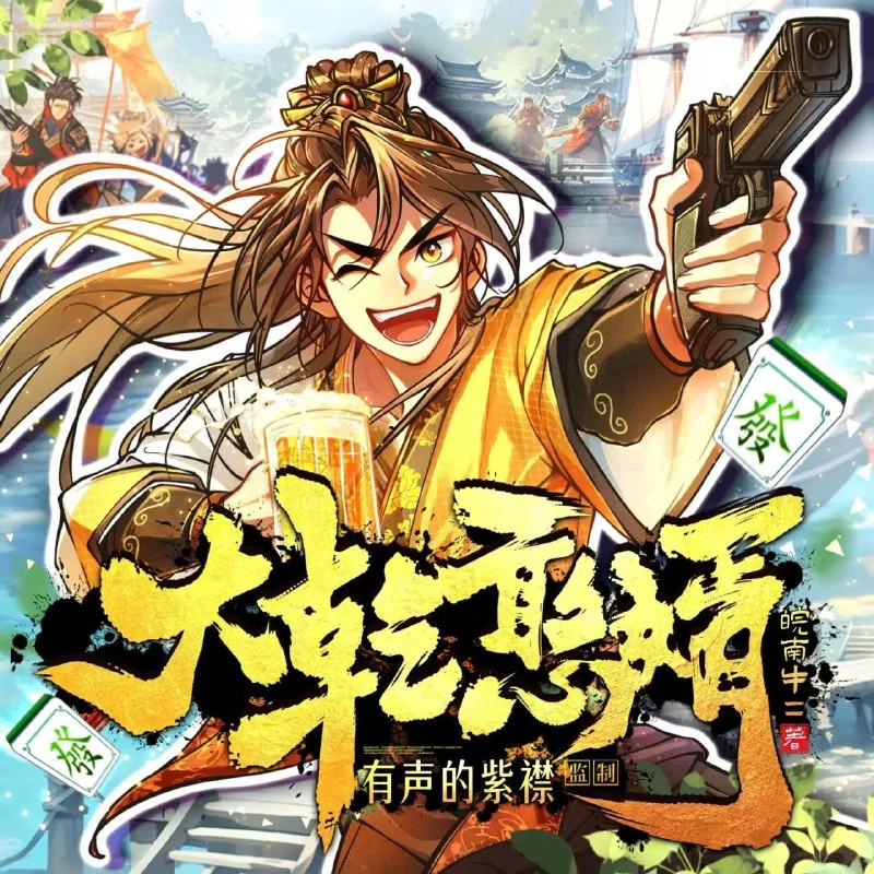 大乾憨婿