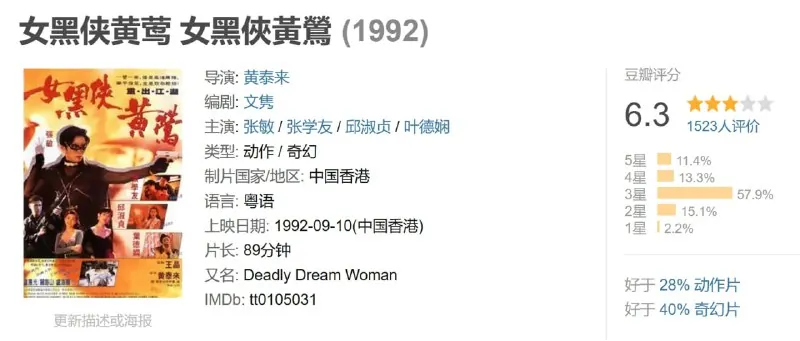 女黑侠黄莺