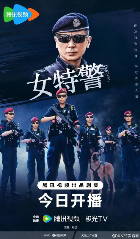 女特警