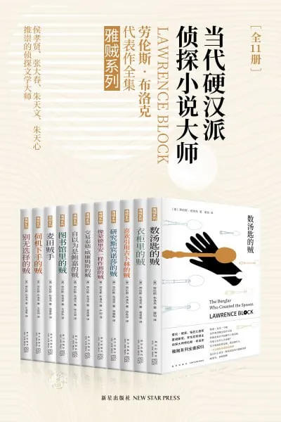 雅贼典藏版全集