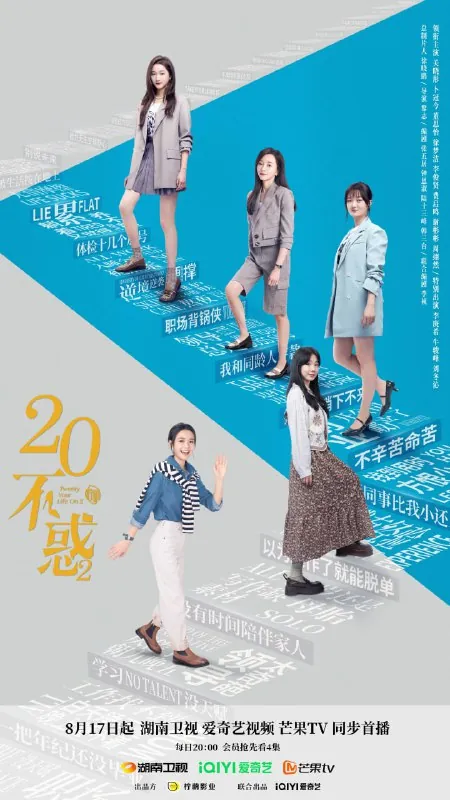 二十不惑