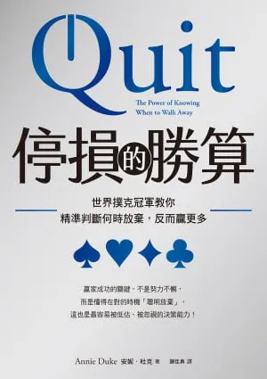 停损的胜算
