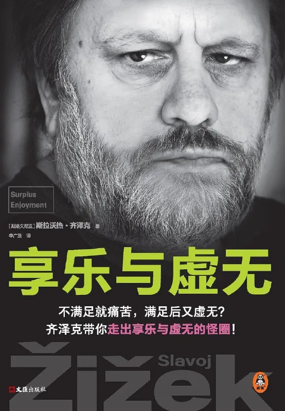 享乐与虚无