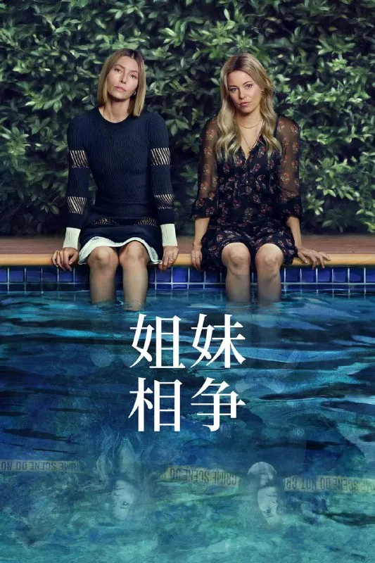 更好的姐妹