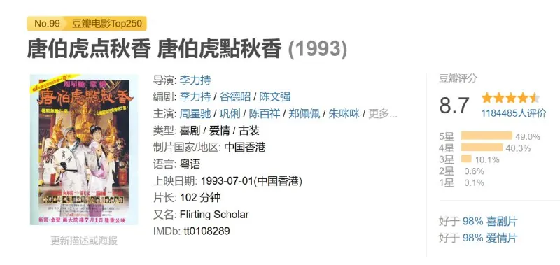 唐伯虎点秋香