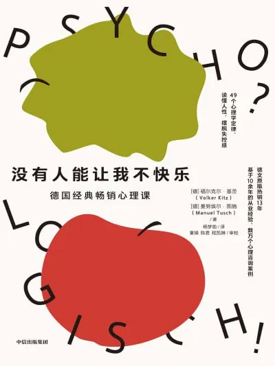 没有人能让我不快乐