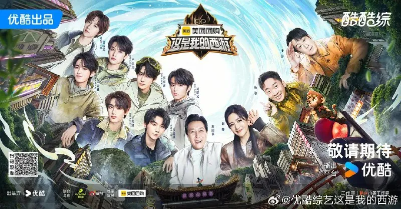 这是我的西游