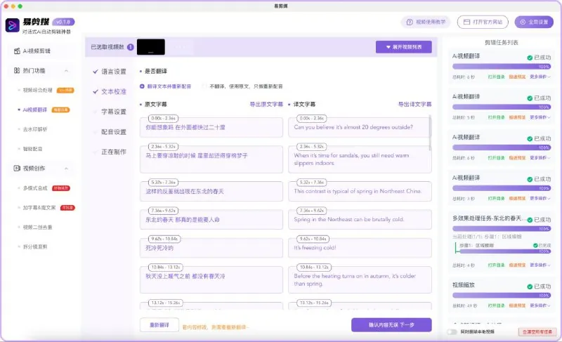 易剪媒-免费对话式AI视频剪辑工具
