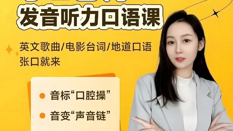 英语课程合集
