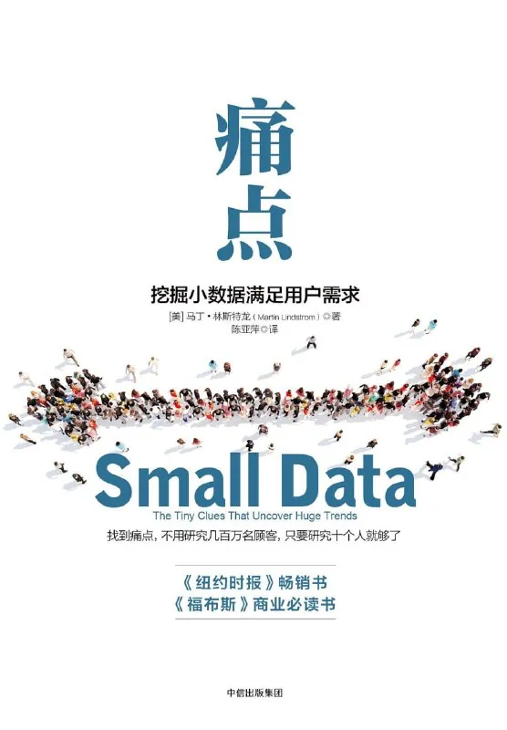痛点：挖掘小数据满足用户需求