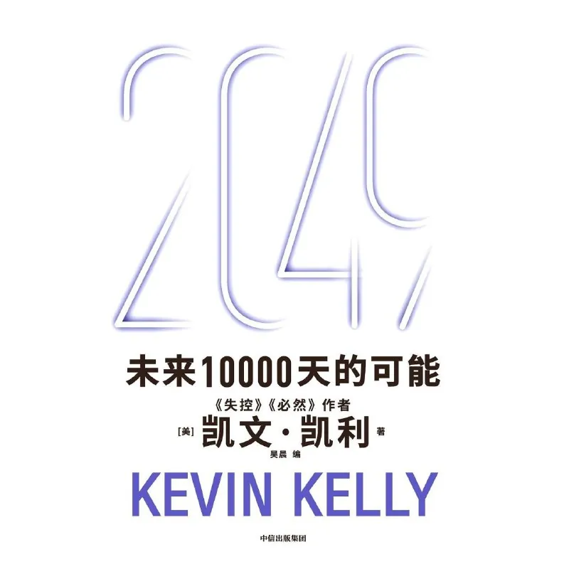 2049：未来10000天的可能